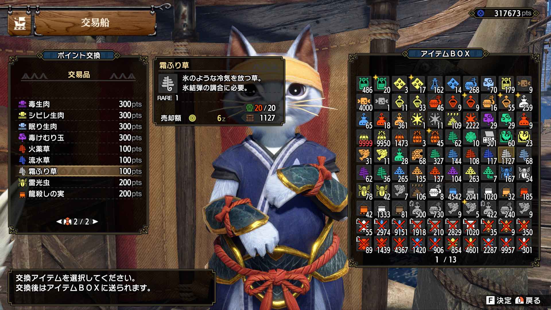 霜降り草の交換