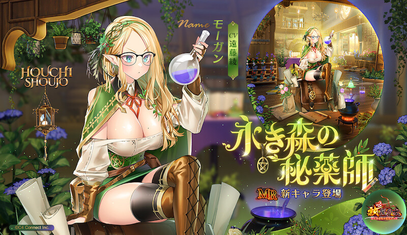 永き森の秘薬師バナー