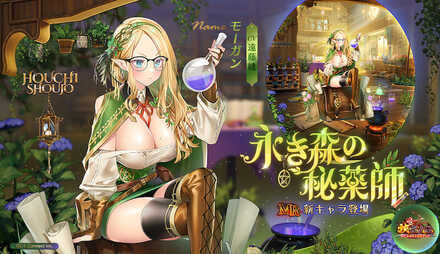 永き森の秘薬師