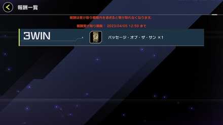 デュエルトライアル3の報酬