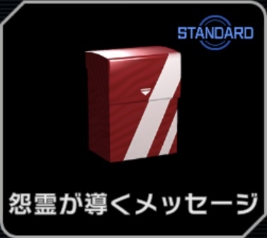 怨霊が導くメッセージ