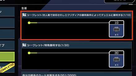 エクゾディアミッション