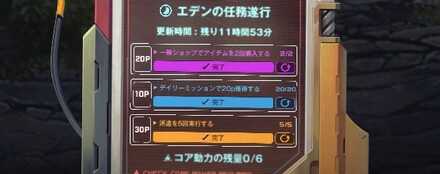 毎日ミッションを達成