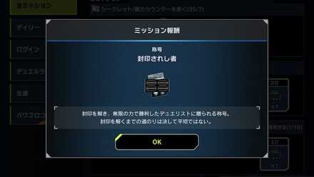 エクゾディアミッション報酬