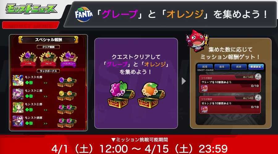 グレープとオレンジを集めよう