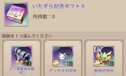 「エイプリルフール大作戦」パック宝物