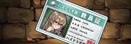 【9925】歓談の師龍喚士・ヴァレリアの教員証