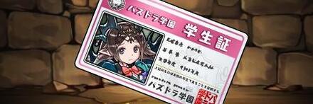 【9924】緊張の暗龍刀士・イナの学生証