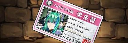 【9919】GS・ノーチラスの学生証