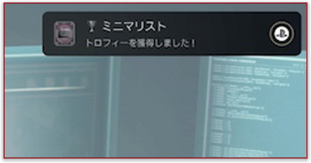 ミニマリスト攻略