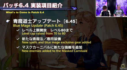 青魔道士アップデート