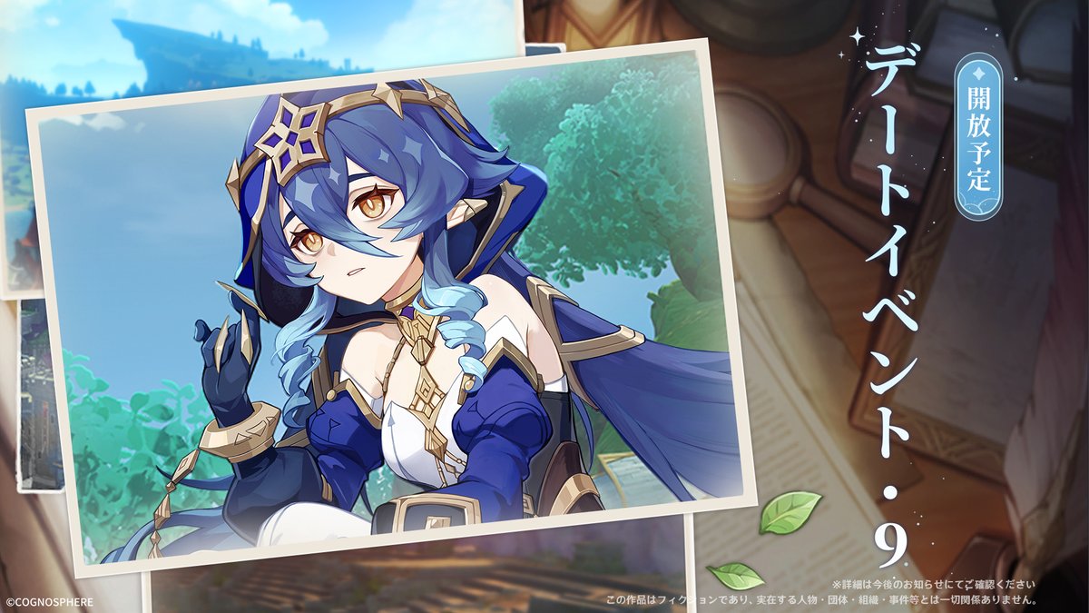 レイラのデートイベント