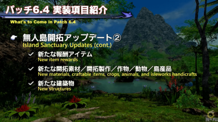 無人島アップデート2