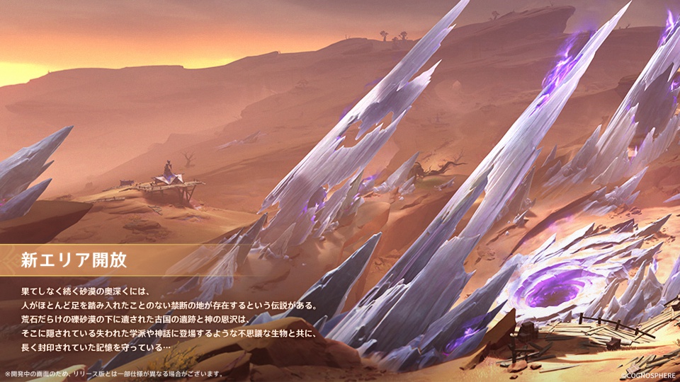 スメール砂漠に新エリア