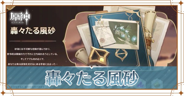轟々たる風砂_アイキャッチ.jpg