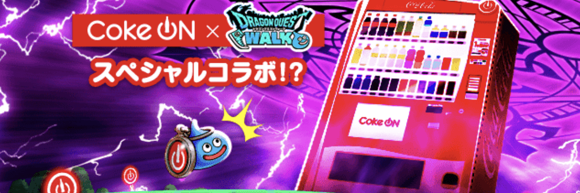 コークオンコラボのメガモンスター