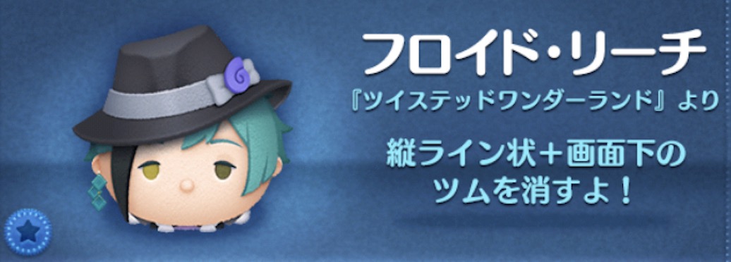 ツムツムのフロイドリーチのバナー画像