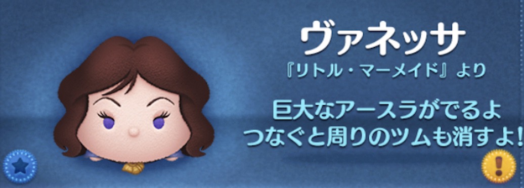 ツムツムのヴァネッサのバナー画像