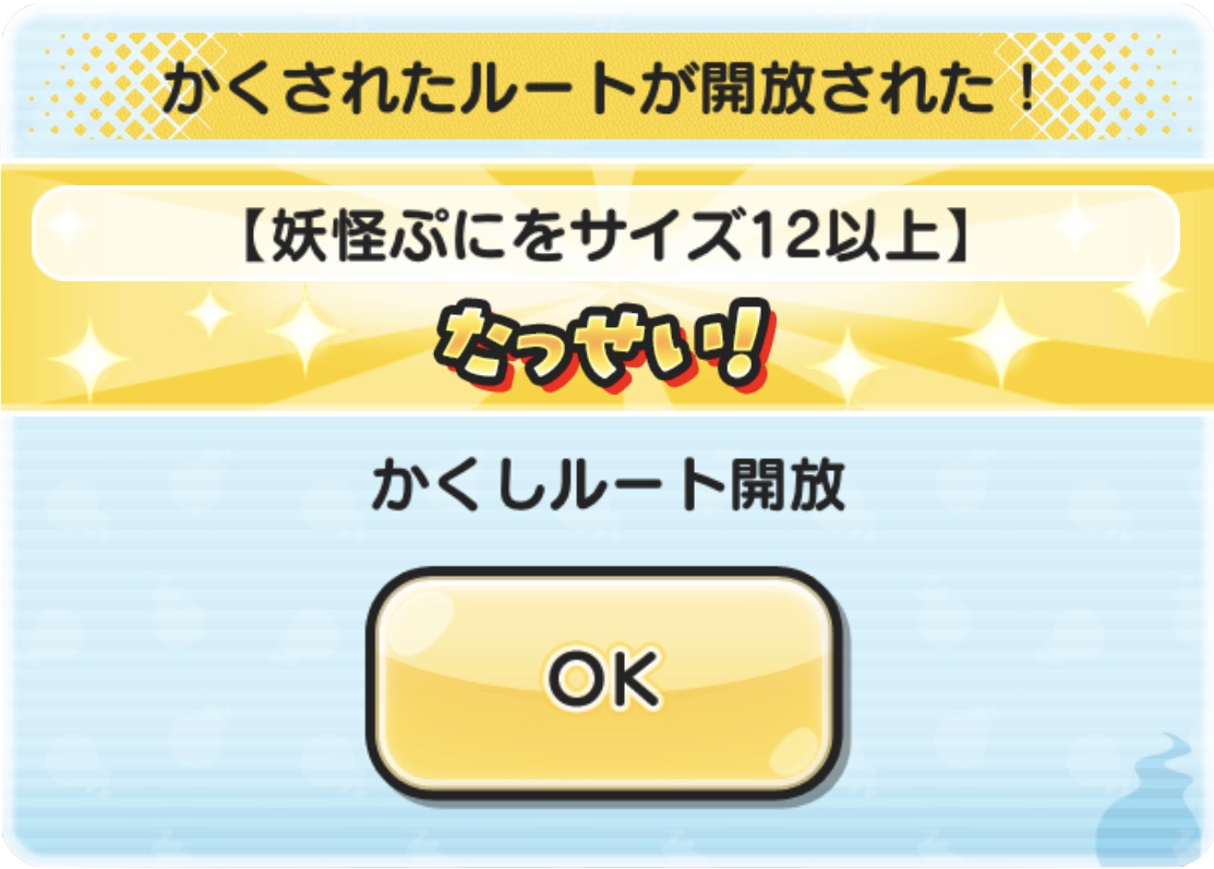 妖怪ぷにをサイズ12以上