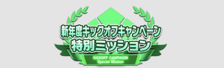 ブルージェムや上達メダルが手に入る！