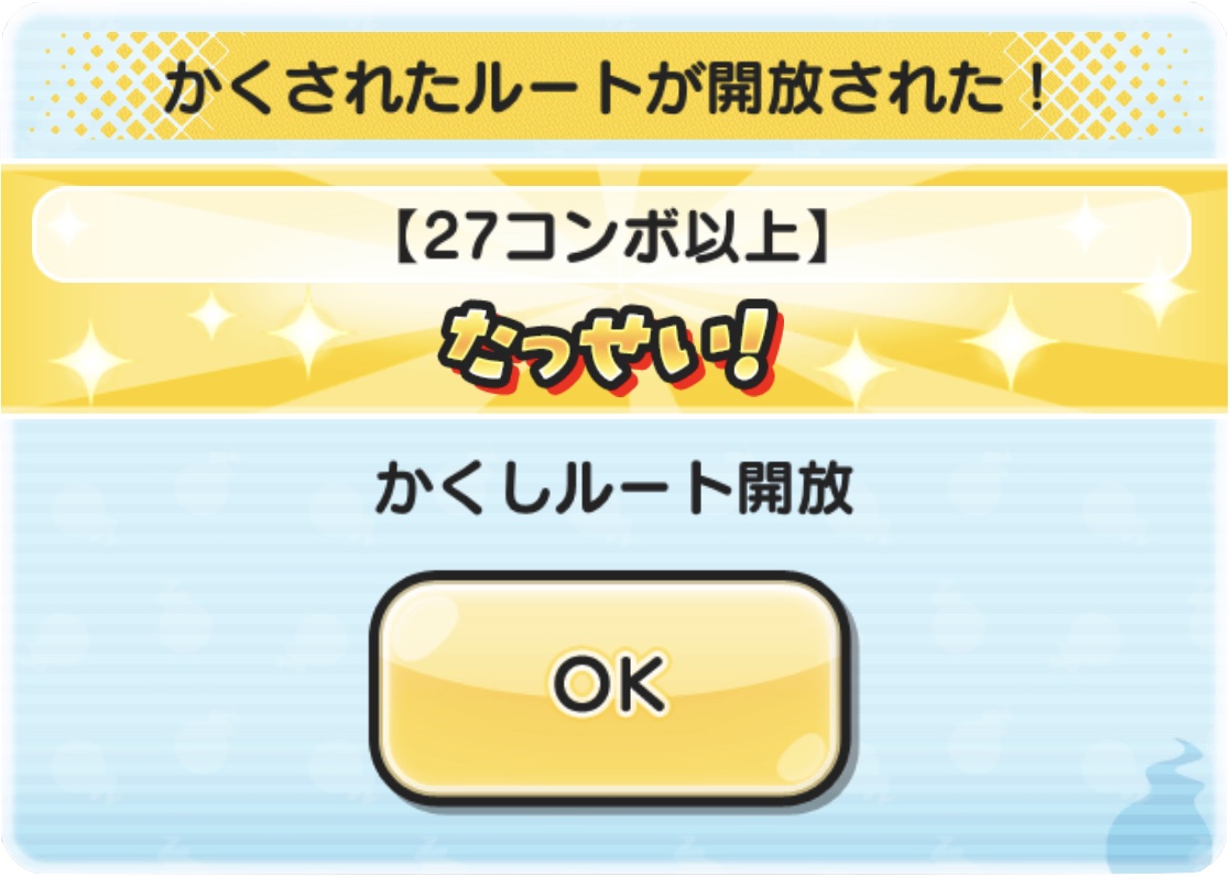 27コンボ以上