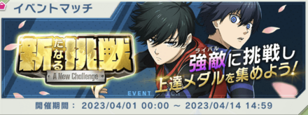 チョコを集め豪華報酬と交換するイベント