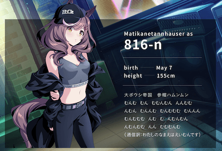 マチカネタンホイザ／816-n