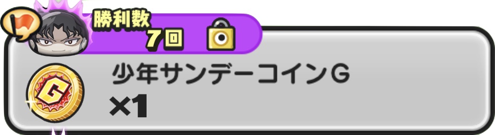 少年サンデーコインG入手方法