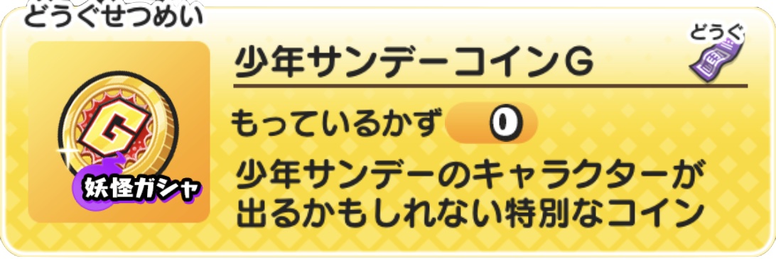 少年サンデーコインGバナー