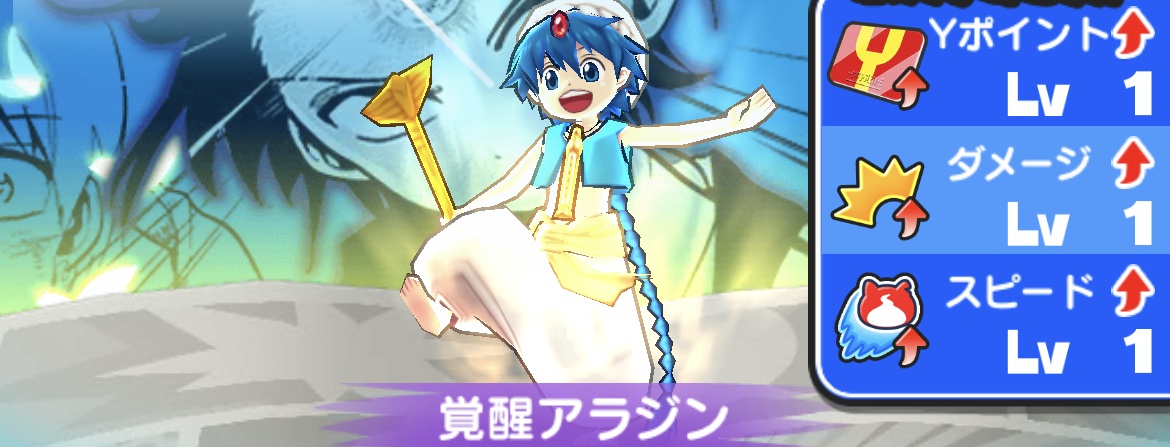 覚醒アラジン強敵バナー