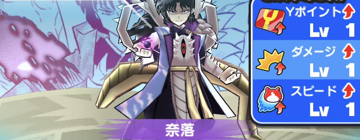 奈落強敵バナー