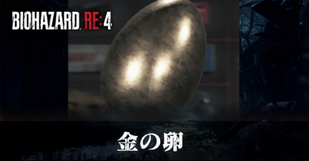 入手方法と使い道