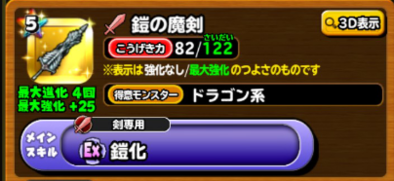 星のドラゴンクエスト 星ドラ 鎧の魔剣に関する質問と回答その1 まとめ ゲームエイト 星のドラゴンクエスト 星ドラ 鎧の魔剣に関する質問と回答その1 まとめ ゲームエイト