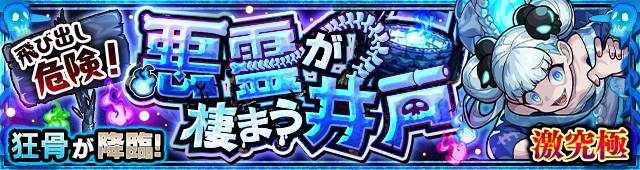 狂骨降臨の攻略