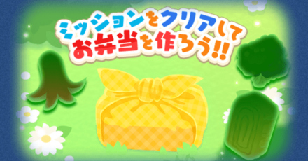 お弁当を作ろう