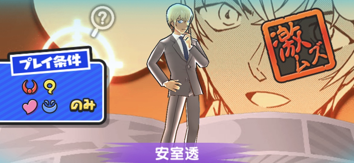 安室透強敵バナー