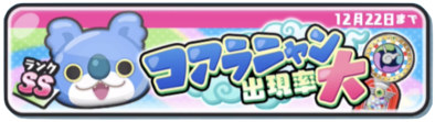 ガシャイベントバナー