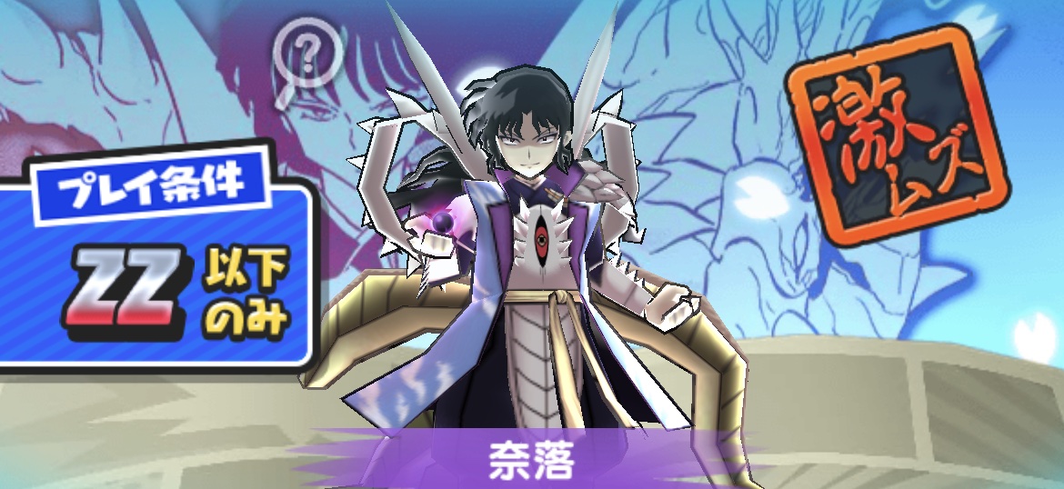 裏ステージ奈落強敵バナー