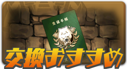 交換