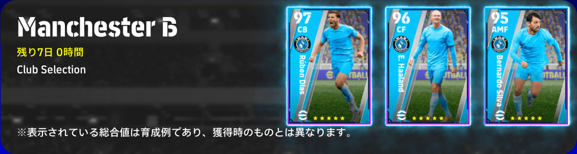 マンチェスターシティガチャバナー