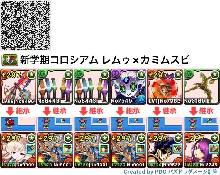 レムゥ×カミムスビ