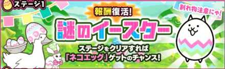 謎のイースター