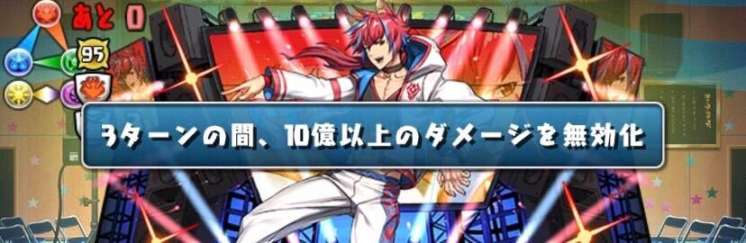 根性とダメージ無効対策は必須