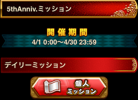 ドラサン 5thミッション.png