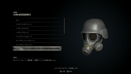 アクセサリーの変え方