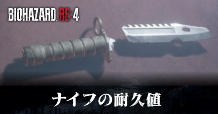 ナイフの耐久値と壊れた時の直し方