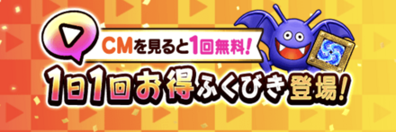 1日1回お得ガチャ画像