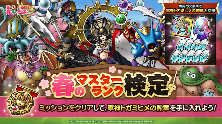 春のマスターランク検定