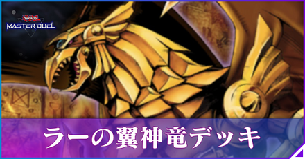 ラーの翼神竜アイキャッチ