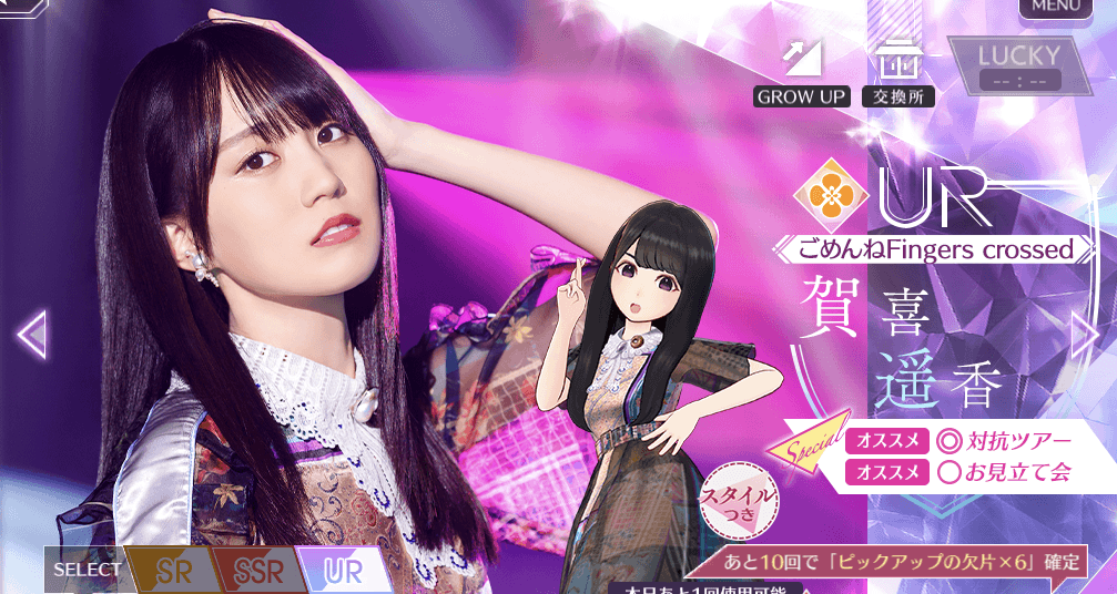 【ごめんねFingers crossed】賀喜 遥香の画像